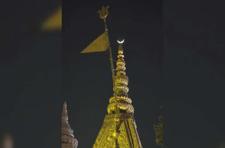 काशी विश्वनाथ के स्वर्ण शिखर पर चमका अर्ध चंद्रमा, ये अद्भुत नजारा देख भक्त बोले- साक्षात महादेव प्रकट हुए