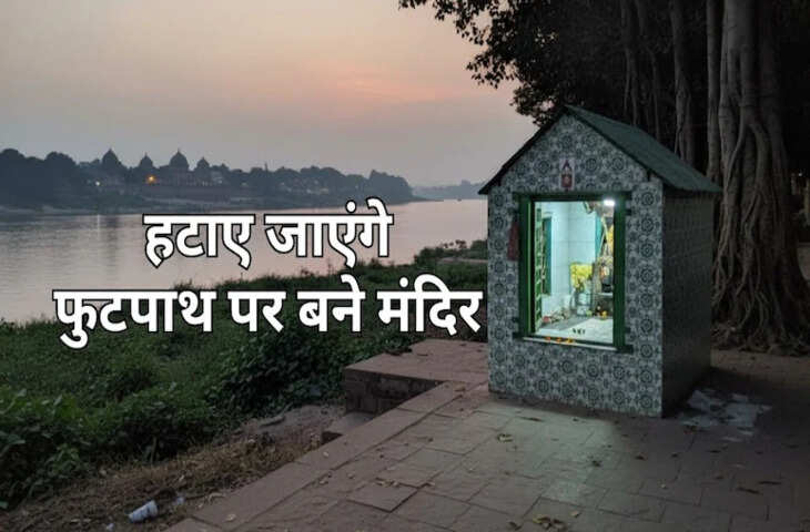 जयपुर हाई कोर्ट ने अवैध मंदिरों को हटाने का आदेश दिया, नगर निगम को रिपोर्ट पेश करने को कहा