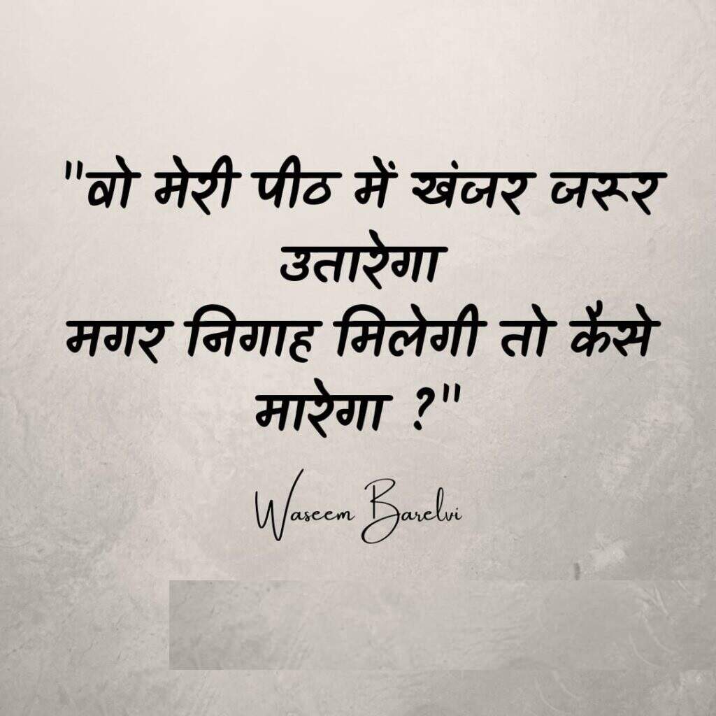 Poetry, urdu Poetry, hindi poetry, latest poetry, Wasim Barelvi poetry, Wasim Barelvi urdu poetry, Wasim Barelvi hindi poetry, Wasim Barelvi nice line, Wasim Barelvi nice line in hindi, Wasim Barelvi 