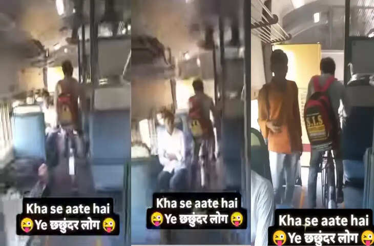 'कहाँ से आते है ऐसे लोग....'&nbsp;ट्रेन के अंदर साइकिल लेकर चढ़ा शख्स, फिर जो हुआ उसका वीडियो देख उड़ जाएंगे होश&nbsp;