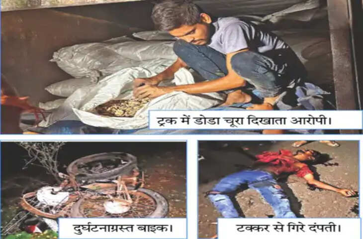 नीमच नारकोटिक्स टीम से बचकर भाग रहे तस्करों की एस्कॉर्ट कार ने परिवार को रौंदा, दंपती की मौत; 4 साल का मासूम गंभीर