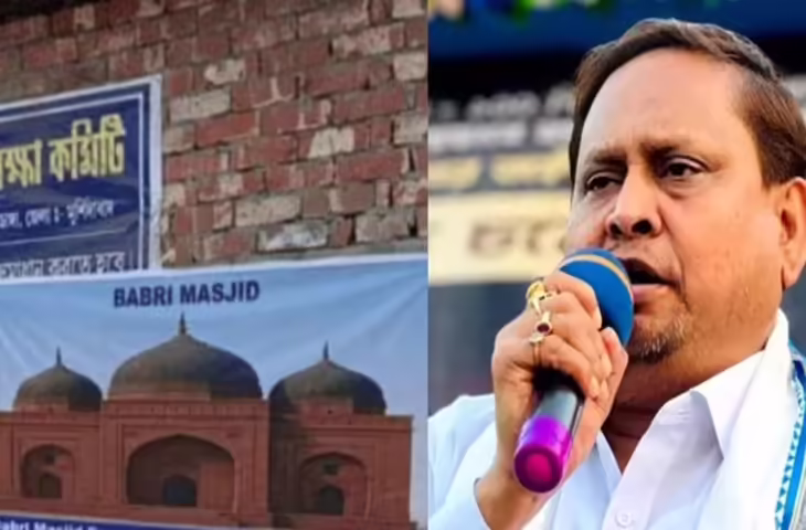 बाबरी मस्जिद निर्माण को लेकर पश्चिम बंगाल में बढ़ रहा तनाव, हुमायूं ने की प्रशासन के पूर्ण समर्थन की मांग 