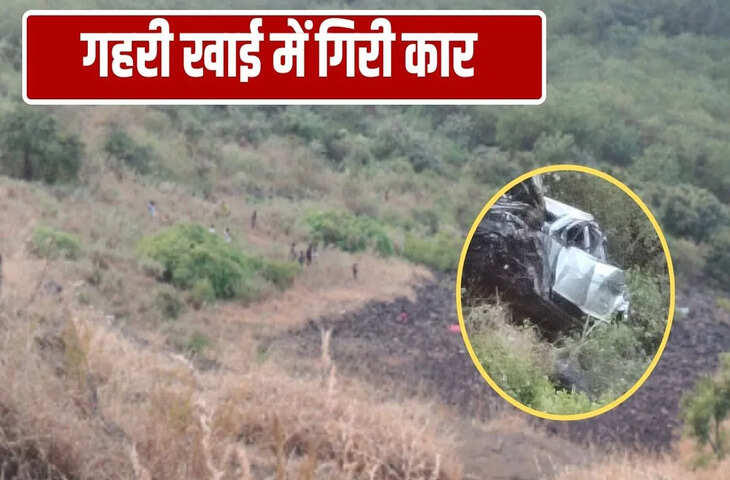 नासिक में दर्दनाक हादसा, मंदिर से लौट रहे परिवार की कार खाई में गिरी, 6 की मौत