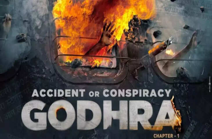 Accident or Conspiracy: Godhra Review :&nbsp;गोधरा&nbsp;कांड के कई रहस्यों को उजागर करती है ये फिल्म, विचलित कर देगी नरसंहार की ये कहानी&nbsp;