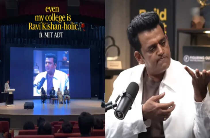 सोशल मीडिया से कॉलेज कैंपस तक पहुंचा 'Money Follows My Brother' ट्रेंड, सोशल मीडिया पर वायरल हुआ रवि किशन का वीडियो&nbsp;