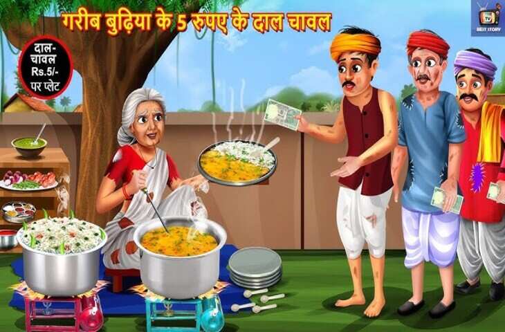 70 साल की महिला चलाती है दाल-चावल की दुकान, मुश्किल से दिन के 5 ग्राहक, हालत देख आ जाएंगे आंसू