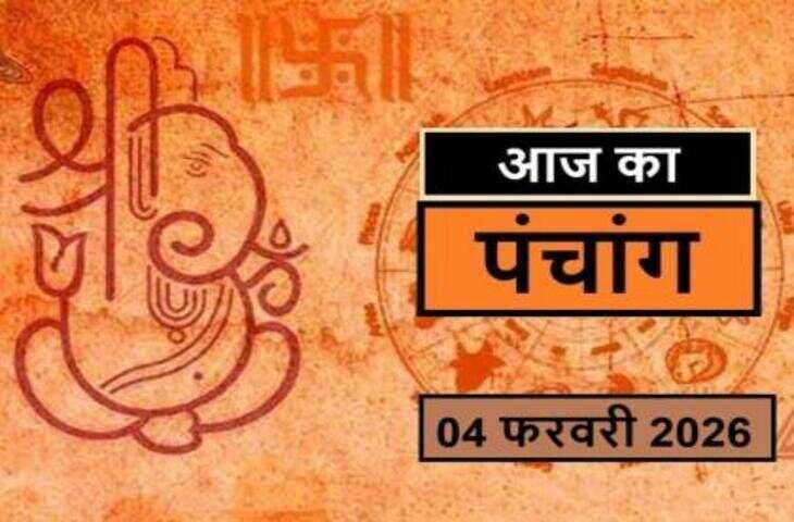 Aaj Ka Panchang :&nbsp;फाल्गुन कृष्ण तृतीया पर बन रहे खास योग, जाने आज दिनभर के शुभ-अशुभ मुहूर्त और राहुकाल की सटीक जानकारी&nbsp;