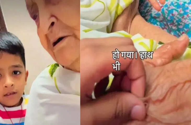 'आपकी स्किन ऐसी क्यों हो गई?' बच्चे के सवाल पर परदादी ने दिया ऐसा जवाब, सोशल मीडिया पर छा गया वीडियो