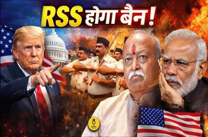 अमेरिकी रिपोर्ट में RSS और RAW पर बैन की सिफारिश!&nbsp;रिपोर्ट पर विदेश मंत्रालय ने लगाई लताड़, देखें क्या कहा