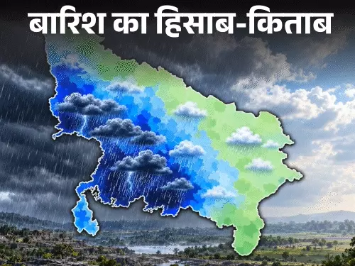यूपी में मौसम का बड़ा उलटफेर: पूर्वांचल के बजाय बुंदेलखंड में भीषण बारिश, 2 दिन में पूरा हुआ महीनेभर का कोटा