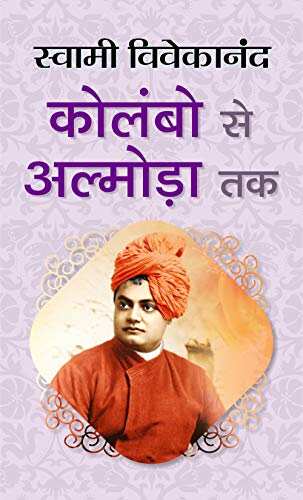 लेक्चर्स फ्रॉम कोलंबो टू अल्मोड़ा 