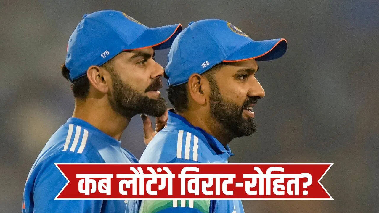 RO-KO के फैंस के लिए बड़ी खबर! रोहित-विराट की वापसी में अभी लगेगा वक्त, जानिए कब खेलेंगे अगला मैच