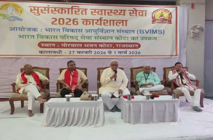 भारत विकास परिषद की पांचवीं अखिल भारतीय सुसंस्कृत स्वास्थ्य सेवा कार्यशाला का शुभारंभ, भैयाजी जोशी ने किया उद्घाटन