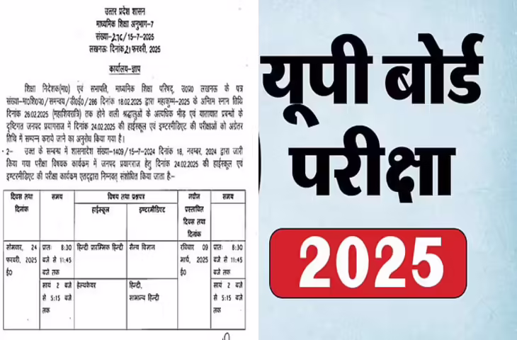 स्नान के कारण श्रद्धालुओं की काफी संख्या व यातायात को देखते हुए प्रयागराज में 24 फरवरी को होने वाली बोर्ड परीक्षा स्थगित कर दी