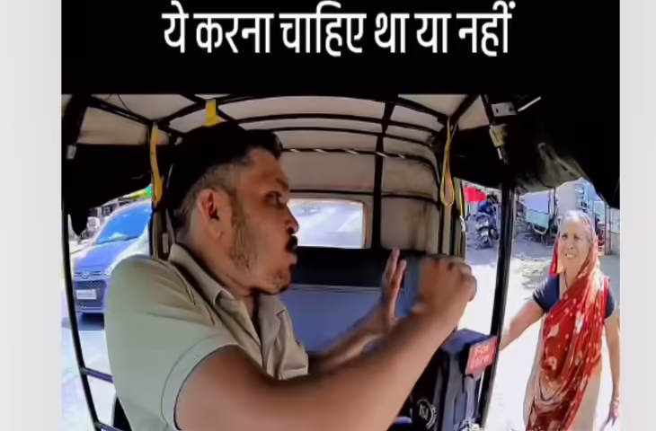 सवारी ने किराए से 50 रुपये ज्यादा दिए, ऑटो ड्राइवर की ईमानदारी ने जीत लिया इंटरनेट का दिल, Video हुआ वायरल