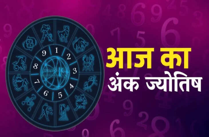 Ank Jyotish : नए साल से पहले किस मूलांक की चमकेगी किस्मत और किसे करना होगा संघर्ष, जन्मतिथि से जानें आज का भविष्य&nbsp;