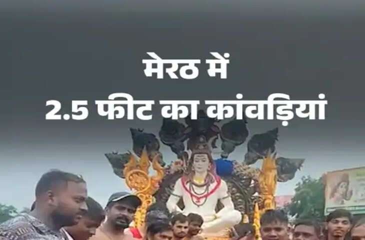 मेरठ में 2.5 फीट के गोलू बने यूपी पुलिस के सिपाही, कांवड़ यात्रा में दिखा अनोखा अंदाज