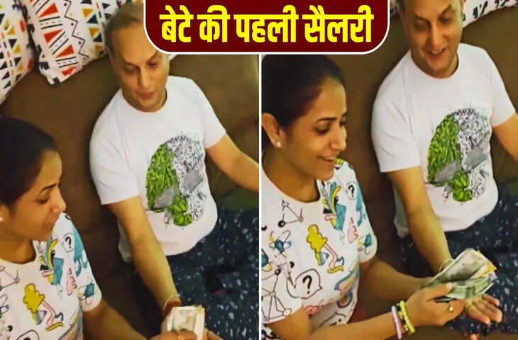 जब बेटे ने मम्मी-पापा के हाथ में रखी पहली सैलरी, देखने लायक है उनका रिएक्शन, इमोशनल कर देगा ये वीडियो