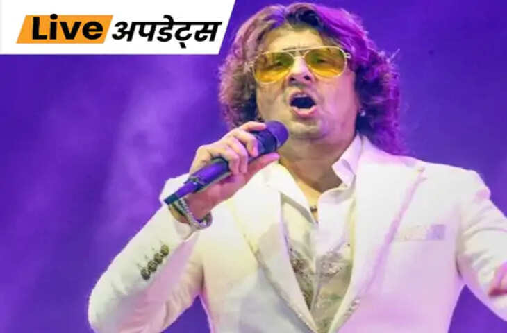 Sonu Nigam Concert Controversy: बेंगलुरु में कॉन्सर्ट रोकने की मांग, कन्नड़ संगठन ने पुलिस कमिश्नर को लिखा पत्र