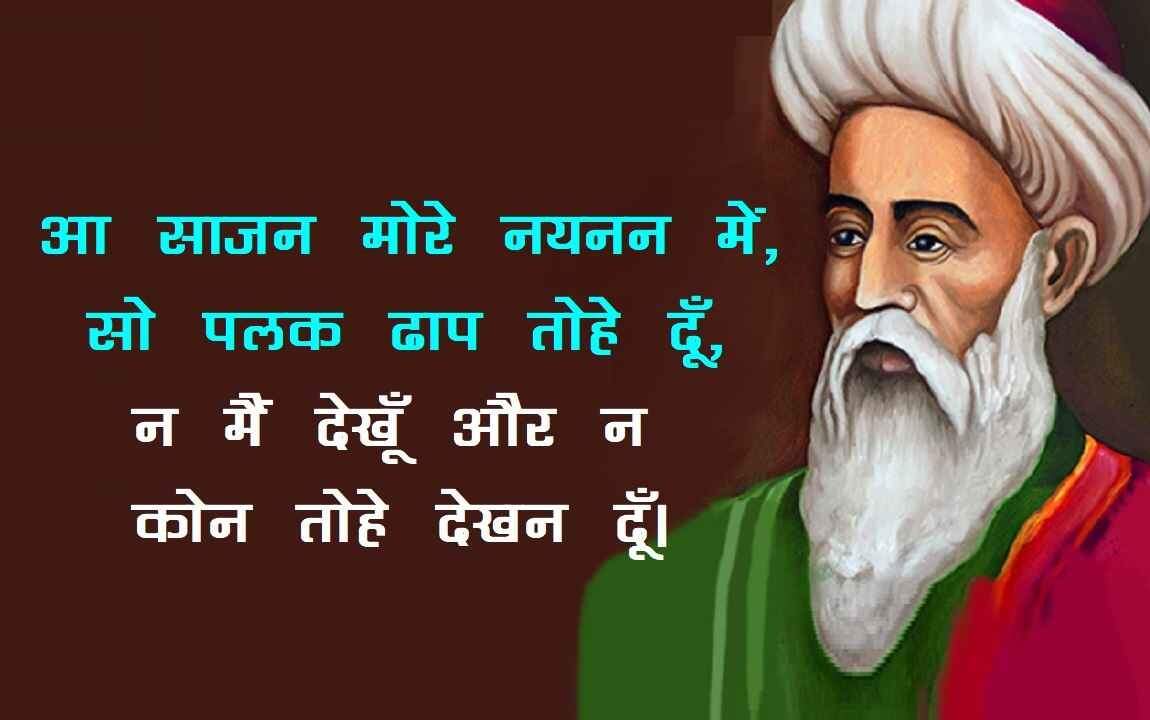 Amir khusro, amir khusro ke dohe, amir khusro poetry in hindi, amir khusro famous poetry, amir khusro poems, amir khusro songs, amir khusro famous shayari, अमीर खुसरो, अमीर खुसरो के दोहे, अमीर खुसरो पोएट्री, अमीर खुसरो पोएट्री इन हिंदी, अमीर खुसरो की रचनाएँ, अमीर खुसरो के गाने, अमीर खुसरो की शायरी, Awadhi, poems, poets, amir khusrow, hindi kavya, अमीर खुसरो, अवधी, कविता, कवि, हिंदी काव्य