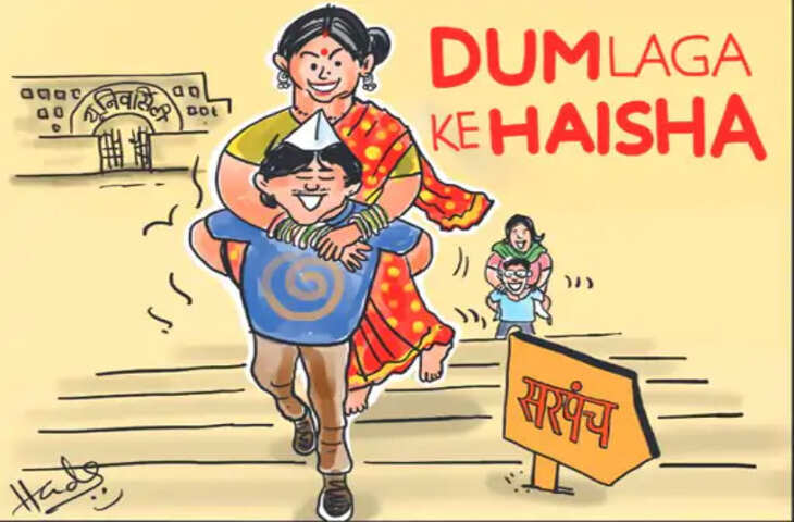 विश्वविद्यालयों से निकले कद्दावर नेता अब पंचायत चुनाव में आजमा रहे किस्मत, महिला सीटों पर पत्नी और मंगेतर को उतारा