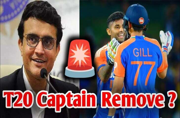 ‘सूर्यकुमार यादव को कप्तानी से हटाओ...' सौरव गांगुली के बयान ने क्रिकेट वर्ल्ड में मचाया तहलका, खुद सुझाया कैप्टन का नाम 