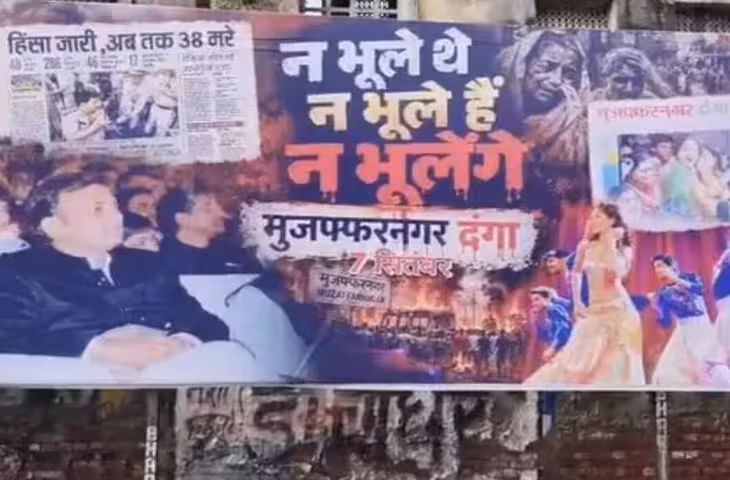 Muzaffarnagar News: दंगों की बरसी पर अखिलेश यादव की तस्वीर वाले विवादित होर्डिंग से सियासी हलचल तेज, लखनऊ-सहारनपुर में भी दिखे पोस्टर