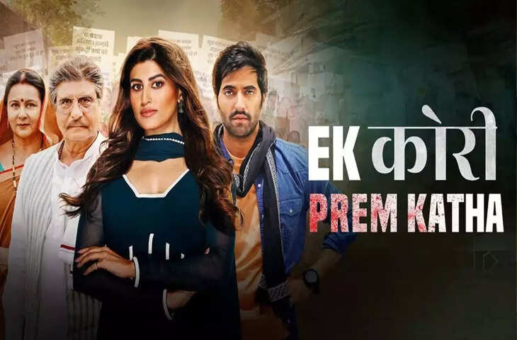 Ek Kori Prem Katha Review:&nbsp;कुकड़ी प्रथा के काले सच का पर्दाफ़ाश करती है&nbsp;अक्षय ओबेरॉय की ये फिल्म, पढ़े फिल्म का पूरा रिव्यु&nbsp;
