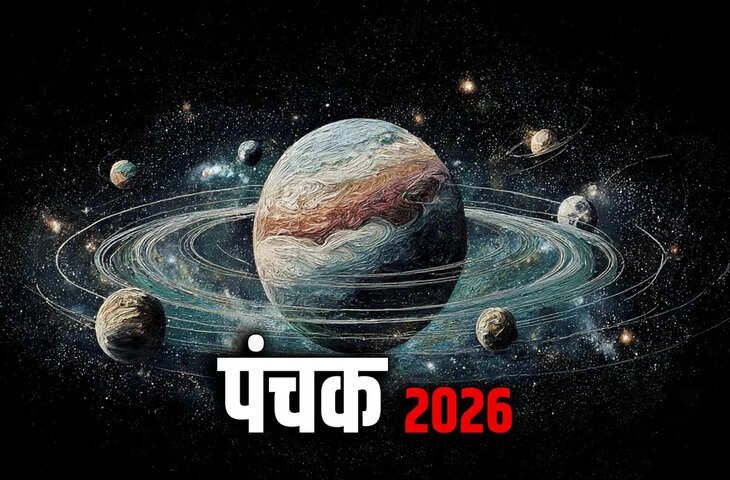 April Panchak Start 2026: आज से पंचक शुरू, जानें इन 5 दिनों के नियम और क्या करे क्या नहीं&nbsp;