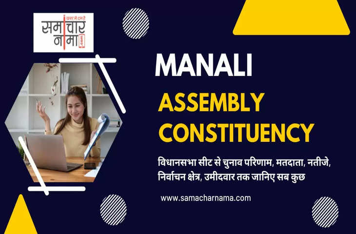 Manali  Assembly Election 2023 मनाली विधानसभा सीट, चुनाव परिणाम, मतदाता, नतीजे, निर्वाचन क्षेत्र और उमीदवार