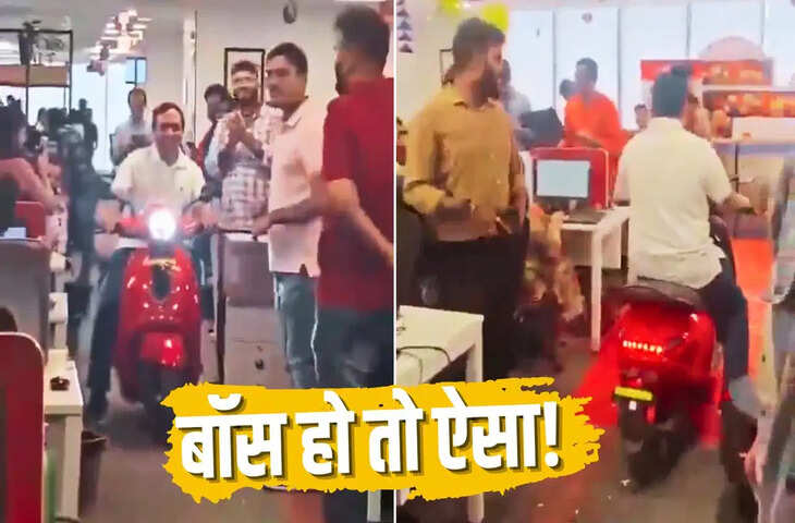 कर्मचारी के लिए आया था शानदार सरप्राइज, स्कूटी की पहली राइड CEO ने ही ले ली; VIDEO देख लोग दे रहे मजेदार रिएक्शन​​​​​​​