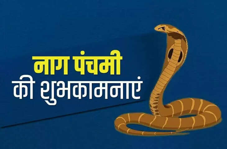 Nagpanchami 2023 date muhurta and importance&nbsp;