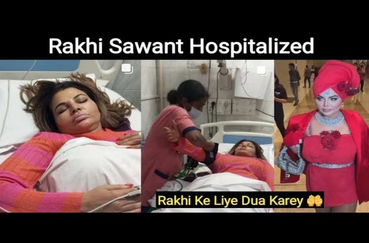 आखिर Rakhi Sawant को क्या हुआ ? ड्रामा क्वीन को हॉस्पिटल में बेसुध पड़ा देख फैन्स भी नहीं कर पा रहे भरोसा 