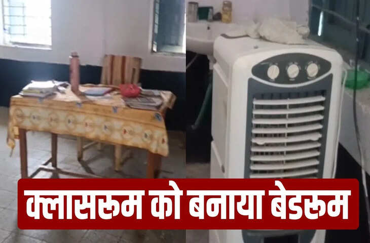 रीवा के इस स्कूल को मैडम ने बना लिया घर, पढ़ाने की जगह करती हैं आराम, क्लासरूम को बनाया बेडरूम