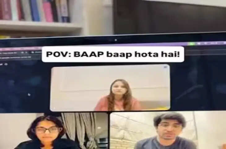 ऑफिस मीटिंग में थी बेटी, बीच में आ गया बाप, सैलरी देने वाले CEO की ही बजा दी बैंड!
