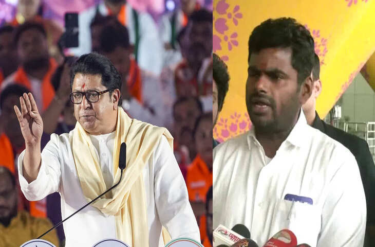 &lsquo;मैं मुंबई आ रहा हूं और हिम्मत है तो मेरे पैर काटकर...'&nbsp;राज ठाकरे की धमकी का अन्नामलाई ने दिया मुंहतोड़ जवाब, महाराष्ट्र में सियासी पारा हाई&nbsp;