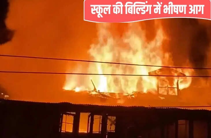 नैनीताल की जिस बिल्डिंग में लगी भीषण आग, वहां लगता है शिशु मंदिर स्कूल