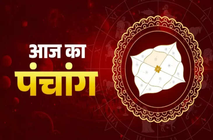 Aaj Ka Panchang: सोम प्रदोष व्रत का संयोग, जानें शुभ मुहूर्त, राहुकाल और पूजा का सही समय