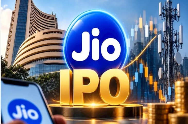 Jio Platforms IPO: आईपीओ में 4.9 लाख करोड़ रुपये से ज्यादा की बोलियां, जुटाई रकम से कर्ज चुकाएगी कंपनी