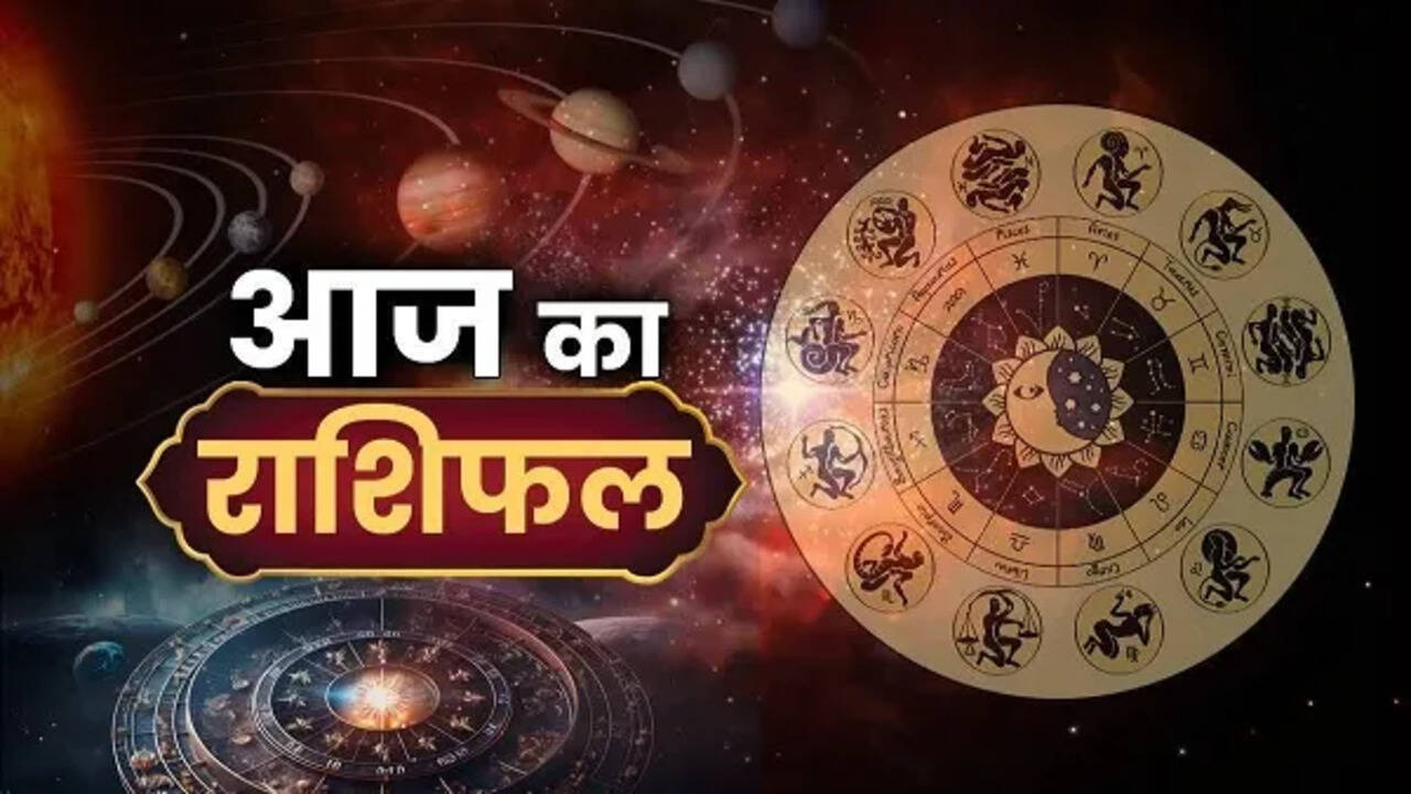 Aaj Ka Rashifal : आज मंगल गोचर से मचेगा ज्योतिषीय हलचल, मेष से मीन तक जाने किसे मिलेगा लाभ और कसे होगी हानि ?