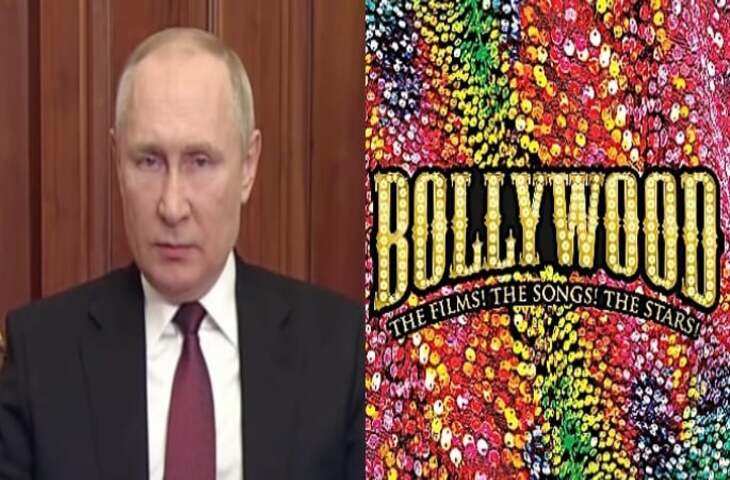 रूस के राष्ट्रपति&nbsp;Vladimir Putin भी है बॉलीवुड के दीवाने, SRK से लेकर मिथुन चक्रवर्ती तक का किया जिक्र&nbsp;&nbsp;