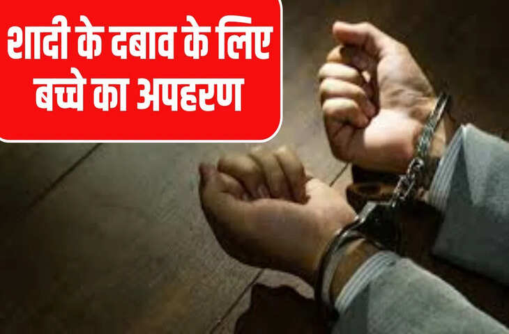 मैरिज प्रपोजल किया रिजेक्ट, युवक ने महिला के बच्चे का किया अपहरण, लखनऊ रेलवे स्टेशन पर मिला मासूम