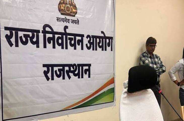 राजस्थान पंचायत चुनाव की तारीखों में बदलाव, वीडियो में जाने धनतेरस पर नहीं होगी वोटिंग; पहले 3 चरण एक दिन पहले