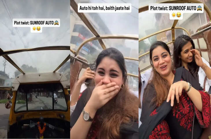 कभी 'सनरूफ वाली ऑटो रिक्शा' देखी है? महाराष्ट्र में इस पर सवारी करती महिला का Video हुआ वायरल