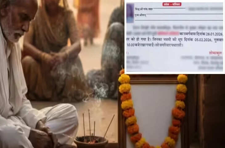 उदयपुर में पिता ने जिंदा बेटी को मृत घोषित किया, फुटेज में जाने  परिवार ने किया 'मृत्युभोज'