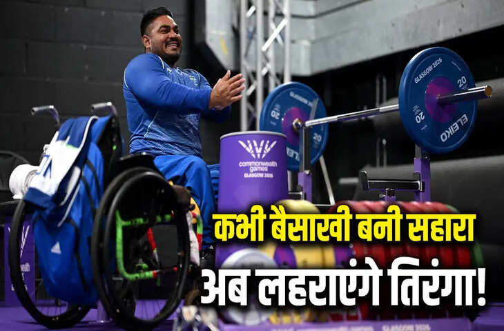 Commonwealth Games: संघर्ष से सफलता तक का सफर, कभी दो वक्त की रोटी के लिए बेची सब्जियां, अब भारत के नाम किया पहला मेडल​​​​​​​