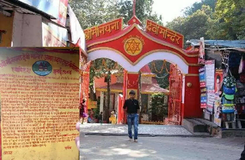 Know everythings about shaktipeeth naina devi temple