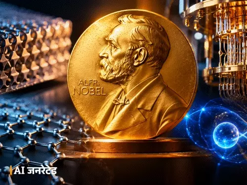 Nobel Prize 2026: फिजिक्स नोबेल की रेस में कौन? मेटामटेरियल्स से क्वांटम कंप्यूटिंग तक इन वैज्ञानिकों की चर्चा,आज होगा फैसला 
