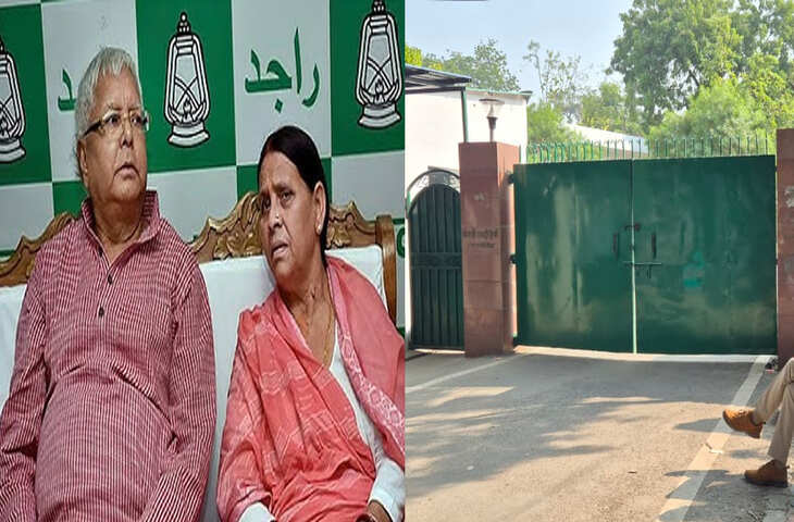 पटना की राजनीति में हलचल तेज: 10 सर्कुलर रोड से लालू परिवार आउट, रातों रात शिफ्ट हुआ सारा सामान&nbsp;