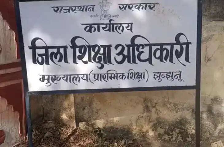 Jhunjhunu प्राइवेट स्कूलों पर सरकार का फोकस:शिक्षा विभाग के अधिकारी जानेंगे हकीकत